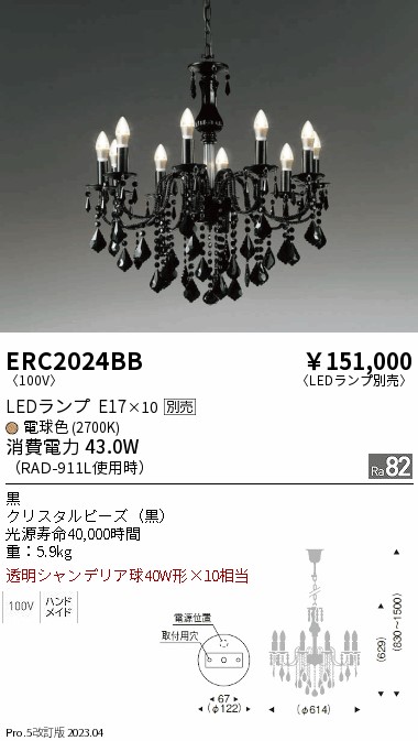 安心のメーカー保証【インボイス対応店】【送料無料】ERC2024BB 遠藤照明 シャンデリア LED ランプ別売 Ｎ区分 メーカー直送の画像