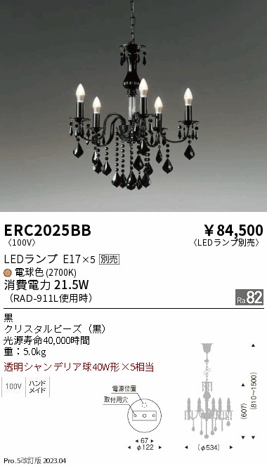 安心のメーカー保証【インボイス対応店】【送料無料】ERC2025BB 遠藤照明 シャンデリア LED ランプ別売 Ｎ区分の画像