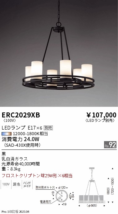 安心のメーカー保証【インボイス対応店】【送料無料】ERC2029XB 遠藤照明 シャンデリア LED ランプ別売 Ｎ区分の画像