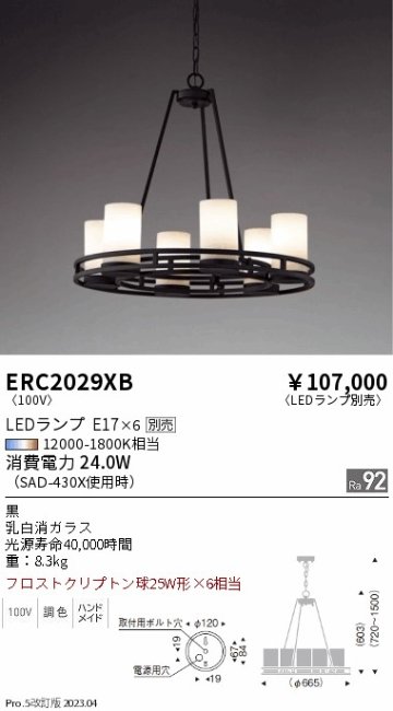 安心のメーカー保証【インボイス対応店】【送料無料】ERC2029XB 遠藤照明 シャンデリア LED ランプ別売 Ｎ区分の画像