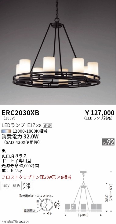 安心のメーカー保証【インボイス対応店】【送料無料】ERC2030XB 遠藤照明 シャンデリア LED ランプ別売 Ｎ区分 メーカー直送の画像
