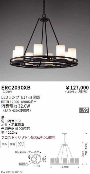 安心のメーカー保証【インボイス対応店】【送料無料】ERC2030XB 遠藤照明 シャンデリア LED ランプ別売 Ｎ区分の画像