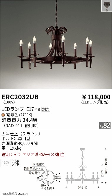 安心のメーカー保証【インボイス対応店】【送料無料】ERC2032UB 遠藤照明 シャンデリア LED ランプ別売 Ｎ区分の画像