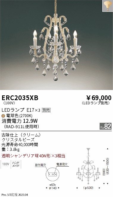 安心のメーカー保証【インボイス対応店】【送料無料】ERC2035XB 遠藤照明 シャンデリア LED ランプ別売 Ｎ区分の画像