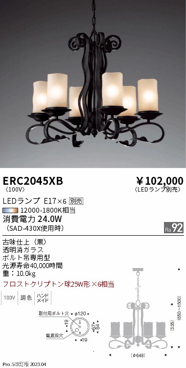 安心のメーカー保証【インボイス対応店】【送料無料】ERC2045XB 遠藤照明 シャンデリア LED ランプ別売 Ｎ区分 メーカー直送の画像