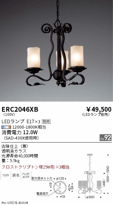 安心のメーカー保証【インボイス対応店】【送料無料】ERC2046XB 遠藤照明 シャンデリア LED ランプ別売 Ｎ区分の画像