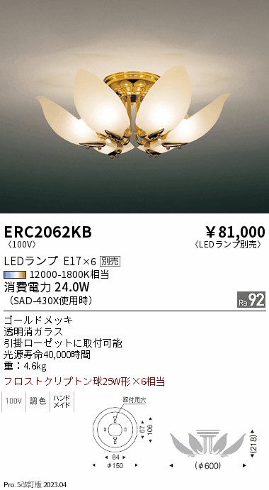 安心のメーカー保証【インボイス対応店】【送料無料】ERC2062KB 遠藤照明 シャンデリア LED ランプ別売 Ｎ区分の画像