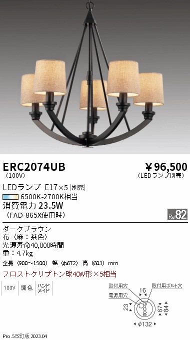 安心のメーカー保証【インボイス対応店】【送料無料】ERC2074UB 遠藤照明 シャンデリア LED ランプ別売 Ｎ区分 メーカー直送の画像