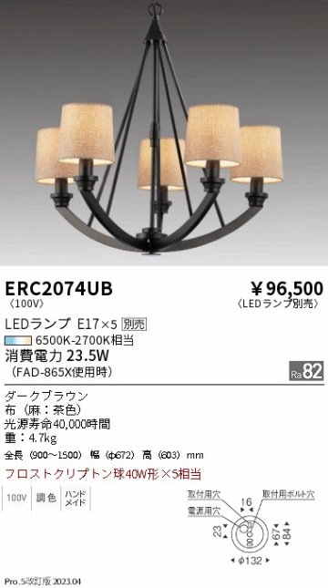 安心のメーカー保証【インボイス対応店】【送料無料】ERC2074UB 遠藤照明 シャンデリア LED ランプ別売 Ｎ区分の画像