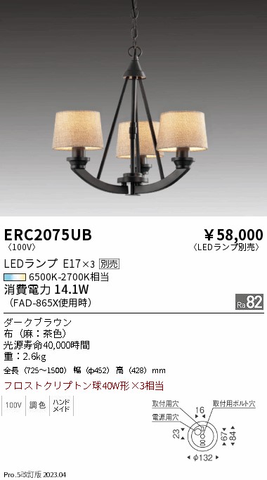 安心のメーカー保証【インボイス対応店】【送料無料】ERC2075UB 遠藤照明 シャンデリア LED ランプ別売 Ｎ区分の画像