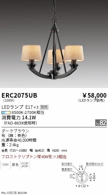 安心のメーカー保証【インボイス対応店】【送料無料】ERC2075UB 遠藤照明 シャンデリア LED ランプ別売 Ｎ区分の画像