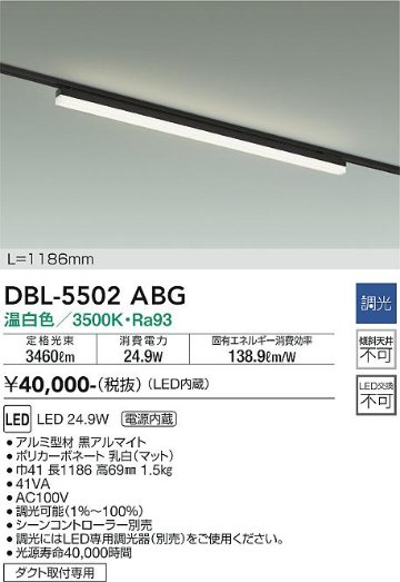 安心のメーカー保証【インボイス対応店】【送料無料】DBL-5502ABG ダイコー ベースライト LED 大光電機の画像