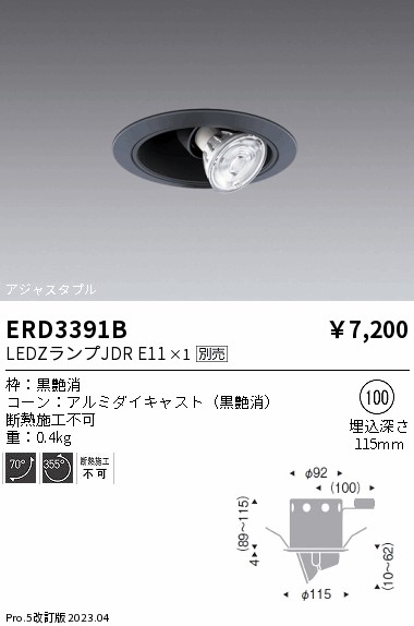 安心のメーカー保証【インボイス対応店】【送料無料】ERD3391B 遠藤照明 ダウンライト ユニバーサル LED ランプ別売 Ｎ区分 Ｎ発送の画像