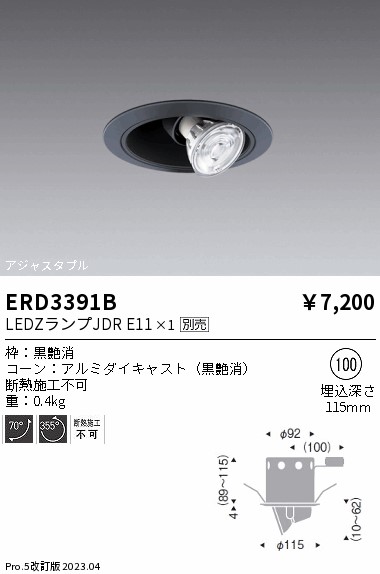 安心のメーカー保証【インボイス対応店】【送料無料】ERD3391B 遠藤照明 ダウンライト ユニバーサル LED ランプ別売 Ｎ区分の画像