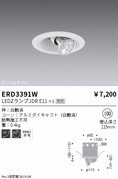 安心のメーカー保証【インボイス対応店】【送料無料】ERD3391W 遠藤照明 ダウンライト ユニバーサル LED ランプ別売 Ｎ区分 Ｎ発送の画像
