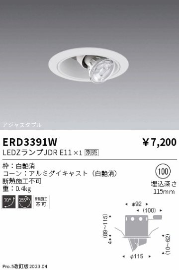 安心のメーカー保証【インボイス対応店】【送料無料】ERD3391W 遠藤照明 ダウンライト ユニバーサル LED ランプ別売 Ｎ区分の画像