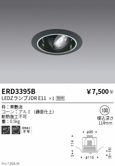 安心のメーカー保証【インボイス対応店】【送料無料】ERD3395B 遠藤照明 ダウンライト ユニバーサル LED ランプ別売 Ｎ区分 Ｎ発送の画像