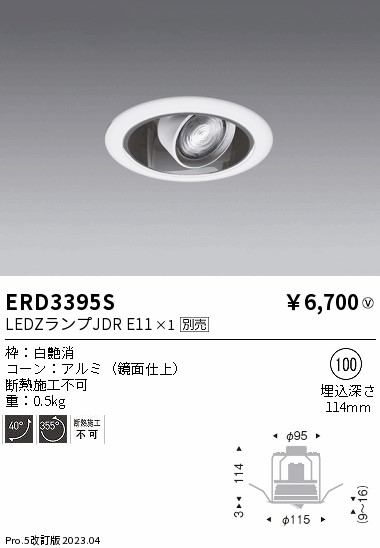 安心のメーカー保証【インボイス対応店】【送料無料】ERD3395S 遠藤照明 ダウンライト ユニバーサル LED ランプ別売 Ｎ区分の画像