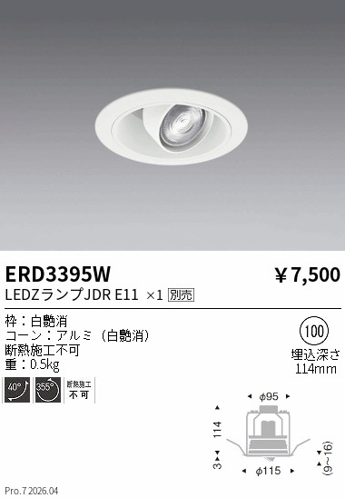 安心のメーカー保証【インボイス対応店】【送料無料】ERD3395W 遠藤照明 ダウンライト ユニバーサル LED ランプ別売 Ｎ区分 Ｎ発送の画像