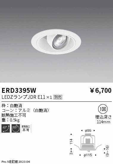 安心のメーカー保証【インボイス対応店】【送料無料】ERD3395W 遠藤照明 ダウンライト ユニバーサル LED ランプ別売 Ｎ区分の画像