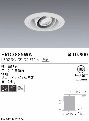 安心のメーカー保証【インボイス対応店】【送料無料】ERD3885WA 遠藤照明 ダウンライト ユニバーサル LED ランプ別売 Ｎ区分 Ｎ発送の画像