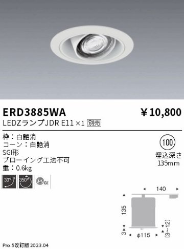 安心のメーカー保証【インボイス対応店】【送料無料】ERD3885WA 遠藤照明 ダウンライト ユニバーサル LED ランプ別売 Ｎ区分の画像