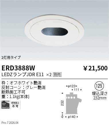 安心のメーカー保証【インボイス対応店】【送料無料】ERD3888W 遠藤照明 ダウンライト ユニバーサル LED ランプ別売 Ｎ区分 Ｎ発送の画像