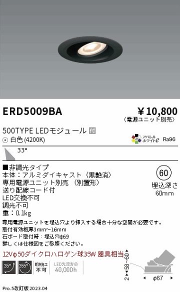 安心のメーカー保証【インボイス対応店】【送料無料】ERD5009BA （電源ユニット別売） 遠藤照明 ダウンライト ユニバーサル LED  Ｎ区分の画像