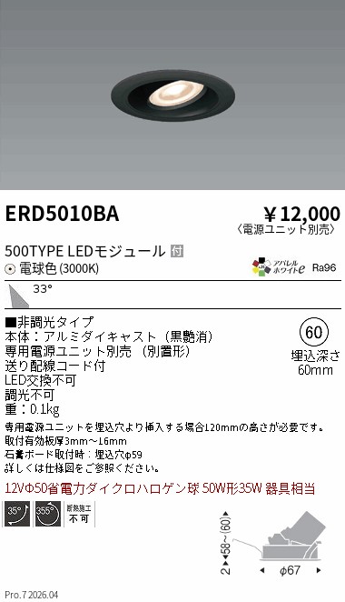 安心のメーカー保証【インボイス対応店】【送料無料】ERD5010BA （電源ユニット別売） 遠藤照明 ダウンライト ユニバーサル LED  Ｎ区分 Ｎ発送の画像