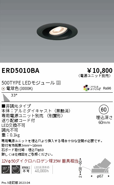 安心のメーカー保証【インボイス対応店】【送料無料】ERD5010BA （電源ユニット別売） 遠藤照明 ダウンライト ユニバーサル LED  Ｎ区分の画像