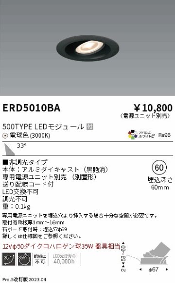 安心のメーカー保証【インボイス対応店】【送料無料】ERD5010BA （電源ユニット別売） 遠藤照明 ダウンライト ユニバーサル LED  Ｎ区分の画像