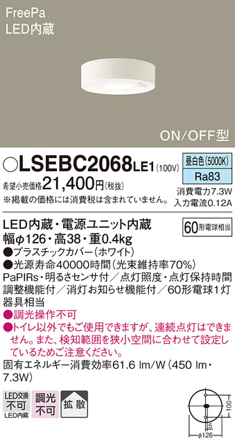 安心のメーカー保証　【インボイス対応店】【送料無料】LSEBC2068LE1 （LGBC58063LE1相当品） パナソニック トイレ灯 LED  Ｔ区分の画像