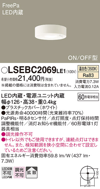 安心のメーカー保証　【インボイス対応店】【送料無料】LSEBC2069LE1 （LGBC58064LE1相当品） パナソニック トイレ灯 LED  Ｔ区分の画像