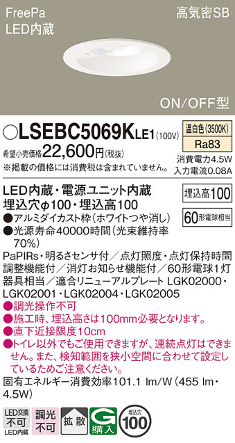 安心のメーカー保証　【インボイス対応店】【送料無料】LSEBC5069KLE1 （LGDC1102VKLE1相当品） パナソニック トイレ灯 FreePa LED  Ｔ区分の画像