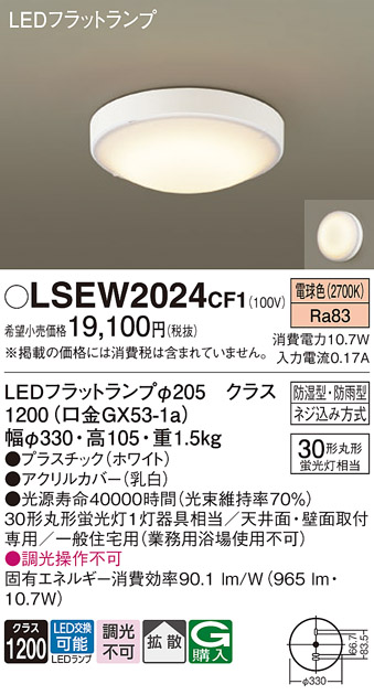 安心のメーカー保証　【インボイス対応店】【送料無料】LSEW2024CF1 （LGW51706WCF1相当品） パナソニック 浴室灯 LED  Ｔ区分の画像