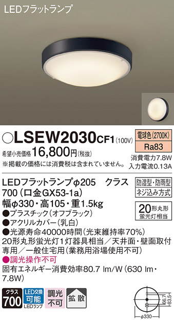 安心のメーカー保証　【インボイス対応店】【送料無料】LSEW2030CF1 （LGW51716BCF1相当品） パナソニック 浴室灯 LED  Ｔ区分の画像