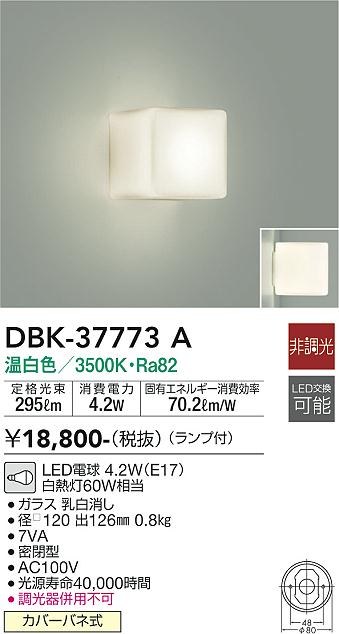 安心のメーカー保証【インボイス対応店】【送料無料】DBK-37773A ダイコー ブラケット LED の画像