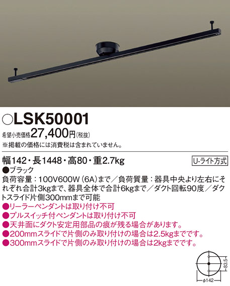 安心のメーカー保証　【インボイス対応店】【送料無料】LSK50001 （LK04083BZ相当品） パナソニック 宅配便不可配線ダクトレール 簡単取付  Ｔ区分の画像