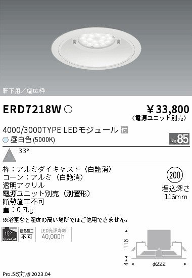 安心のメーカー保証【インボイス対応店】【送料無料】ERD7218W （電源ユニット別売） 遠藤照明 ポーチライト 軒下用 LED  Ｎ区分の画像