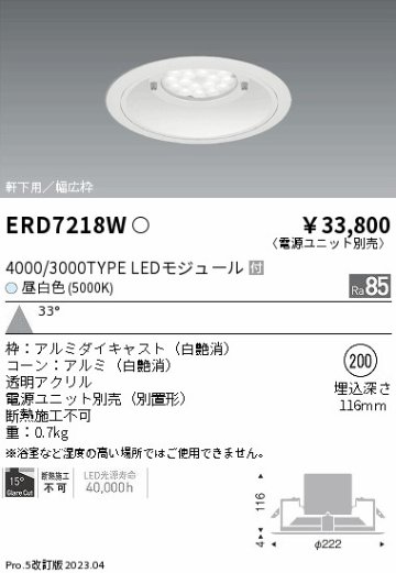 安心のメーカー保証【インボイス対応店】【送料無料】ERD7218W （電源ユニット別売） 遠藤照明 ポーチライト 軒下用 LED  Ｎ区分の画像