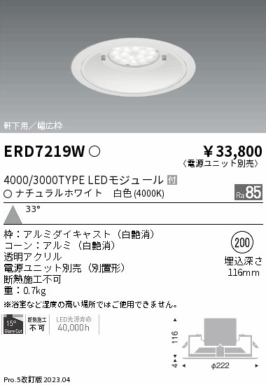 安心のメーカー保証【インボイス対応店】【送料無料】ERD7219W （電源ユニット別売） 遠藤照明 ポーチライト 軒下用 LED  Ｎ区分 Ｎ発送の画像