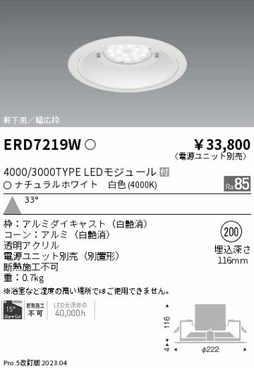 安心のメーカー保証【インボイス対応店】【送料無料】ERD7219W （電源ユニット別売） 遠藤照明 ポーチライト 軒下用 LED  Ｎ区分の画像