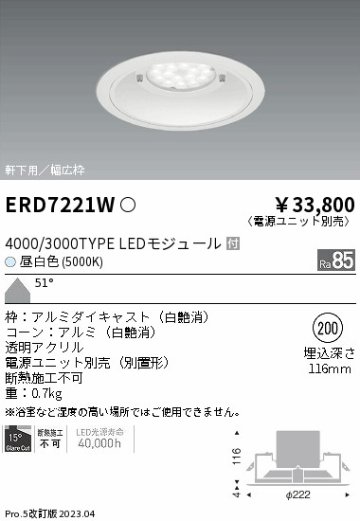 安心のメーカー保証【インボイス対応店】【送料無料】ERD7221W （電源ユニット別売） 遠藤照明 ポーチライト 軒下用 LED  Ｎ区分の画像