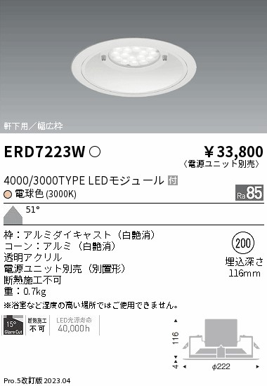 安心のメーカー保証【インボイス対応店】【送料無料】ERD7223W （電源ユニット別売） 遠藤照明 ポーチライト 軒下用 LED  Ｎ区分 Ｎ発送の画像
