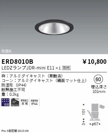 安心のメーカー保証【インボイス対応店】【送料無料】ERD8010B 遠藤照明 ポーチライト 軒下用 LED ランプ別売 Ｎ区分の画像