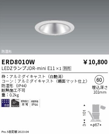 安心のメーカー保証【インボイス対応店】【送料無料】ERD8010W 遠藤照明 ポーチライト 軒下用 LED ランプ別売 Ｎ区分の画像