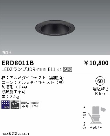安心のメーカー保証【インボイス対応店】【送料無料】ERD8011B 遠藤照明 ポーチライト 軒下用 LED ランプ別売 Ｎ区分 Ｎ発送の画像
