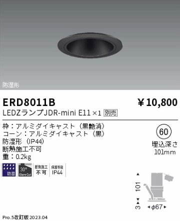 安心のメーカー保証【インボイス対応店】【送料無料】ERD8011B 遠藤照明 ポーチライト 軒下用 LED ランプ別売 Ｎ区分の画像