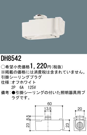 安心のメーカー保証【インボイス対応店】【送料無料】DH8542 パナソニック 配線ダクトレール オプション  Ｎ区分の画像