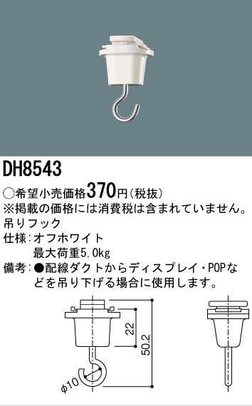 安心のメーカー保証【インボイス対応店】【送料無料】DH8543 パナソニック オプション 配線ダクト用  Ｎ区分の画像